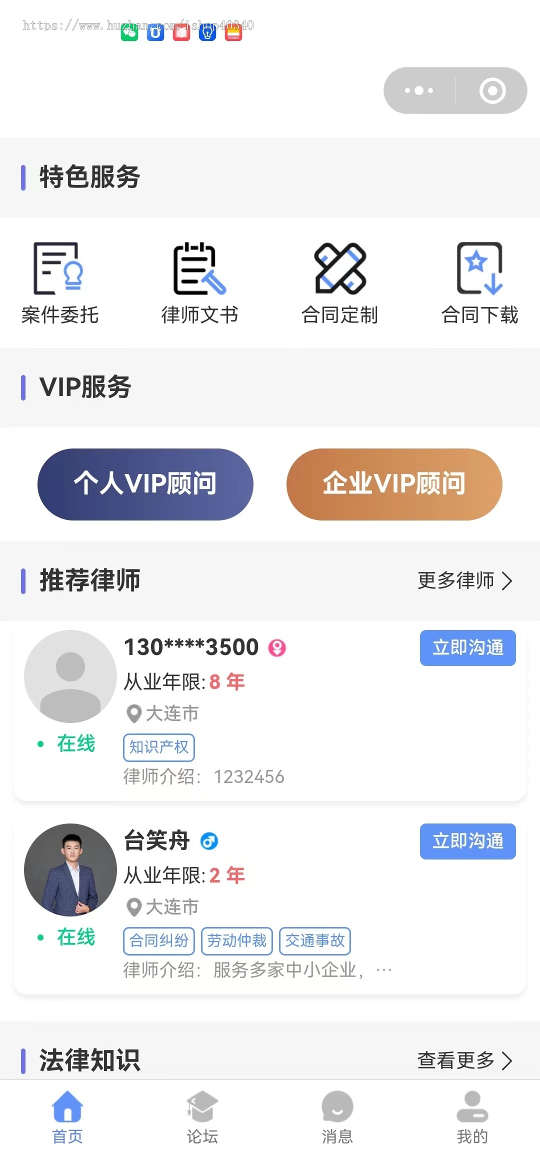 法律咨询小程序 法律在线咨询问答系统源码