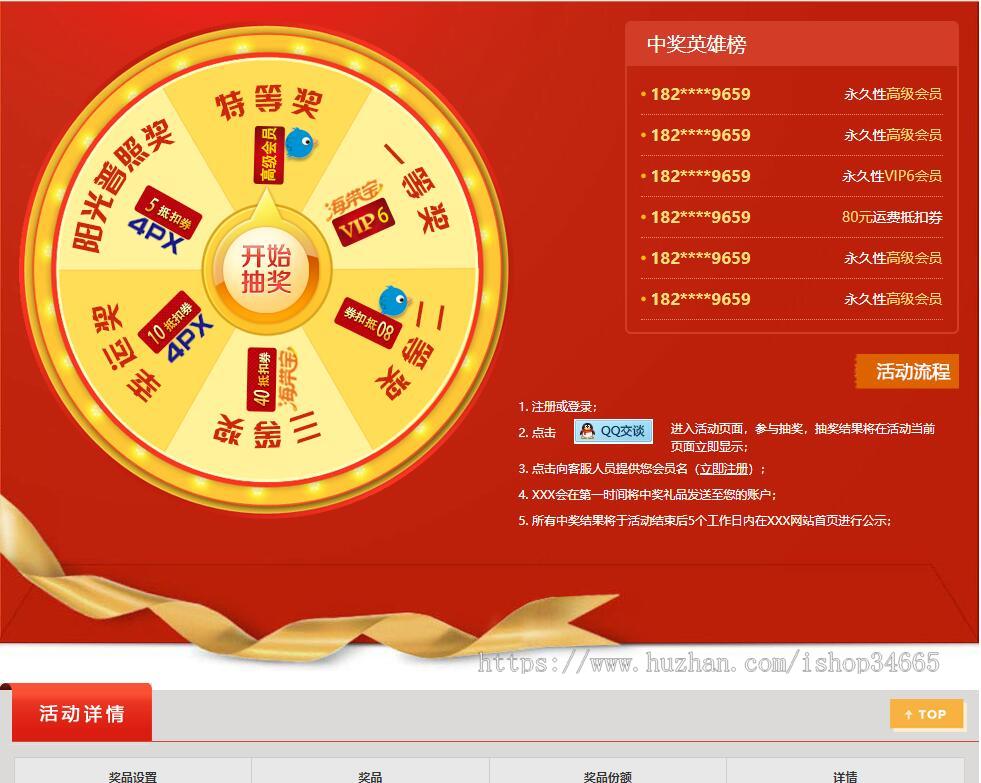 红色大气转租投资游戏活动专题模板HTML
