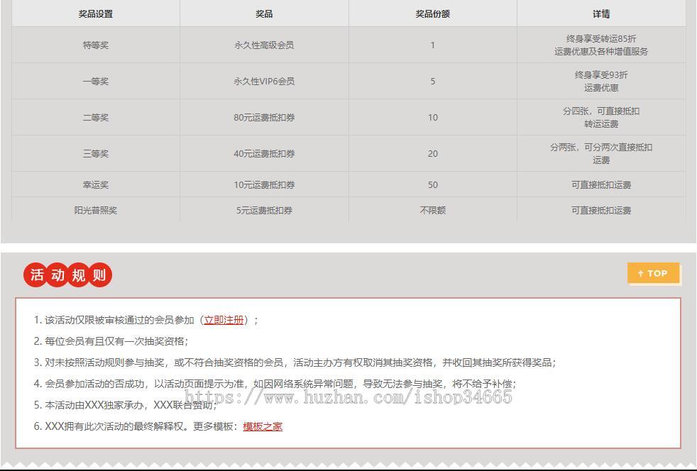 红色大气转租投资游戏活动专题模板HTML