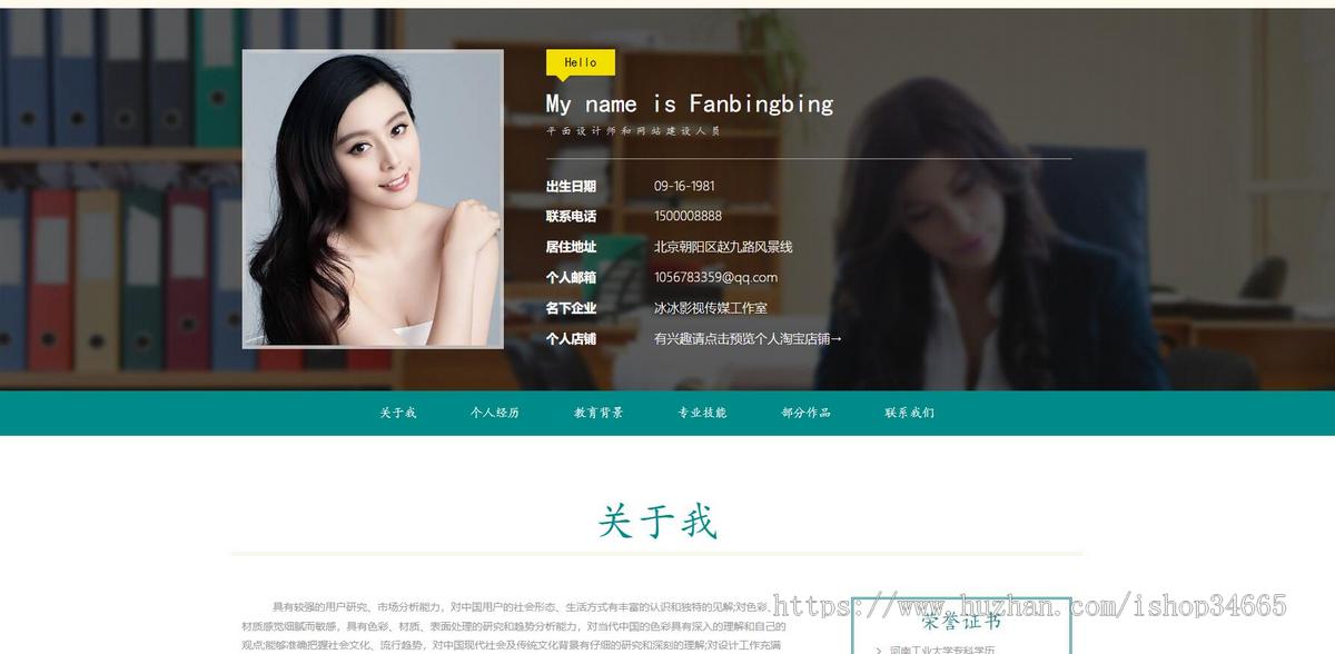 个人箭简历引导响应式网站模板