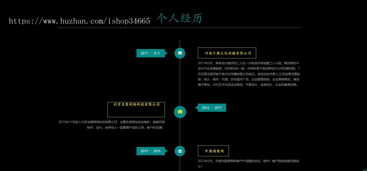 个人箭简历引导响应式网站模板