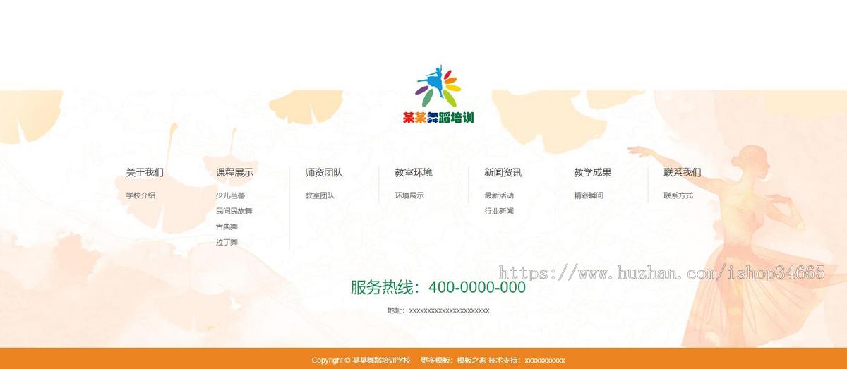 新版某某舞蹈培训网站纯静态HTML