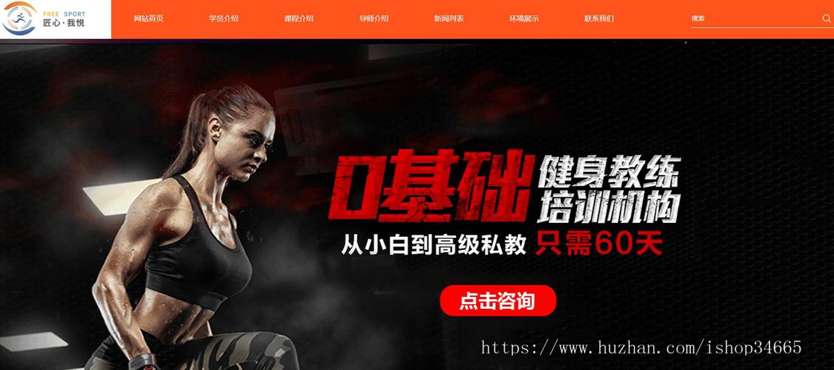 橙色健身俱乐部网站HTML5模板
