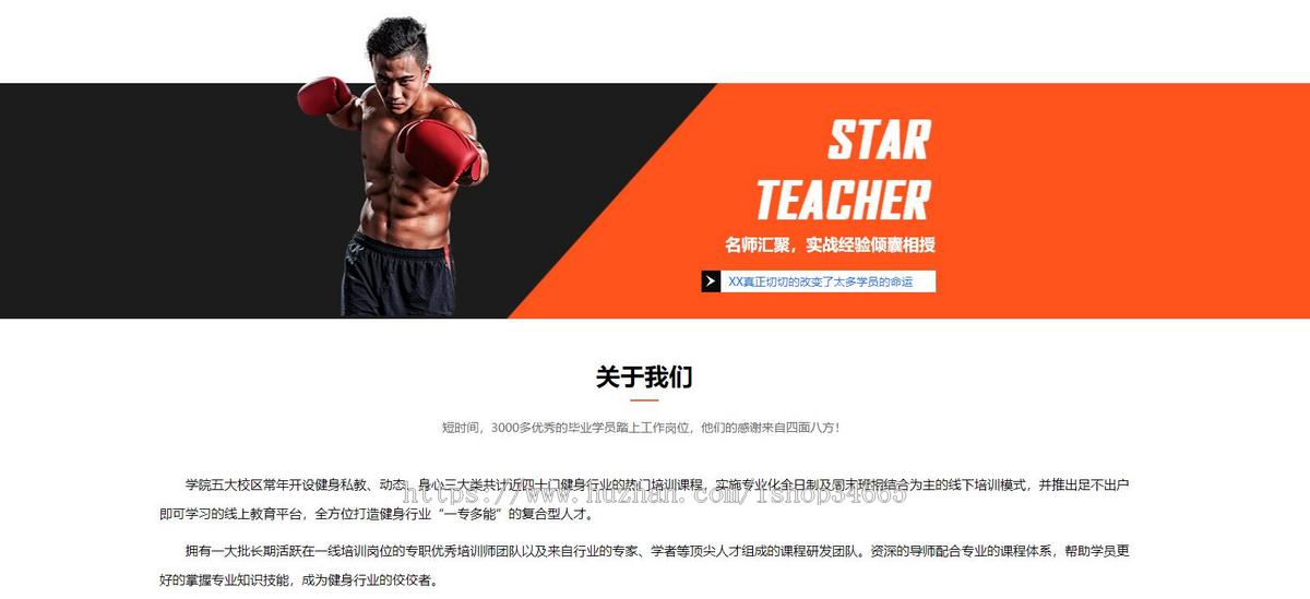 橙色健身俱乐部网站HTML5模板