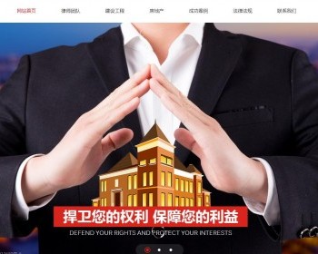 房地产律师网站HTML5模板首页静态源码
