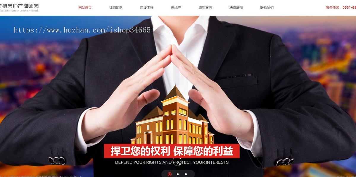 房地产律师网站HTML5模板首页静态源码