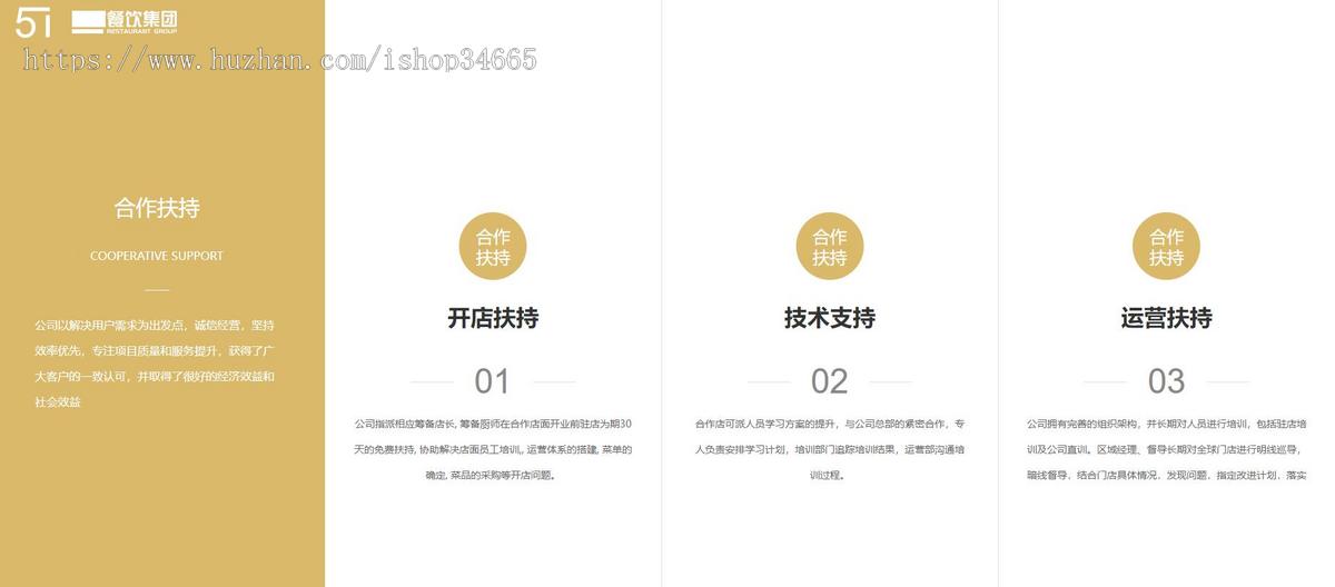 精美的金色餐饮集团官网模板HTML静态