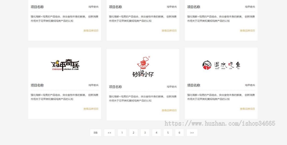 精美的金色餐饮集团官网模板HTML静态