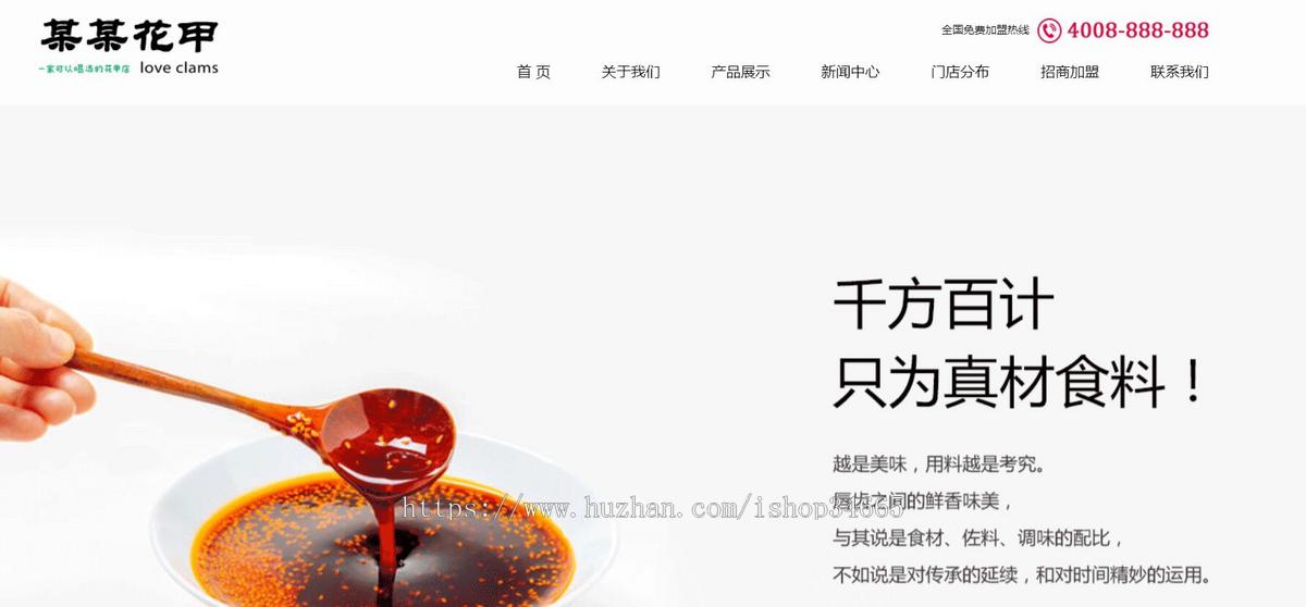 品牌特色餐饮美食HTML静态网页源码