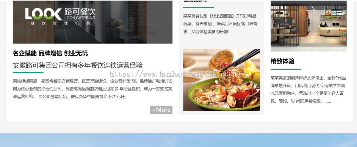品牌特色餐饮美食HTML静态网页源码