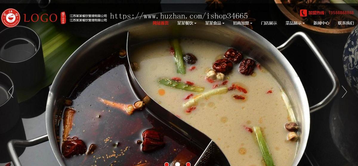 大气的食品餐饮火锅管理公司静态HTML源码