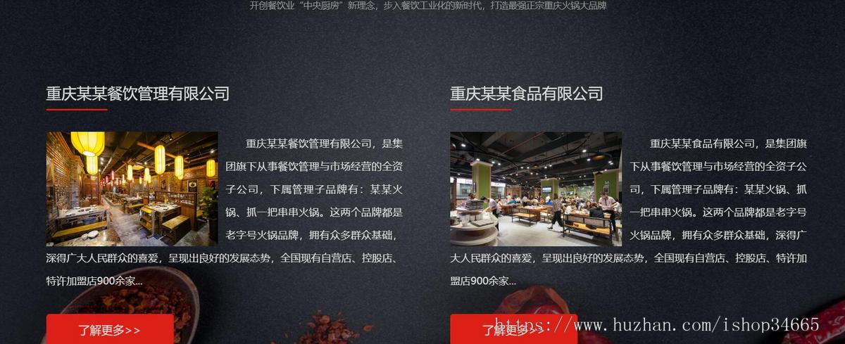 大气的食品餐饮火锅管理公司静态HTML源码