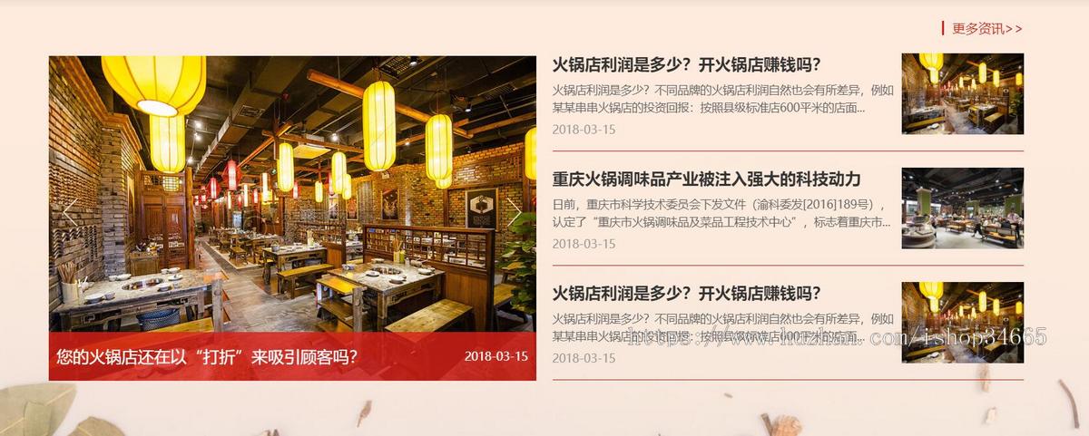大气的食品餐饮火锅管理公司静态HTML源码