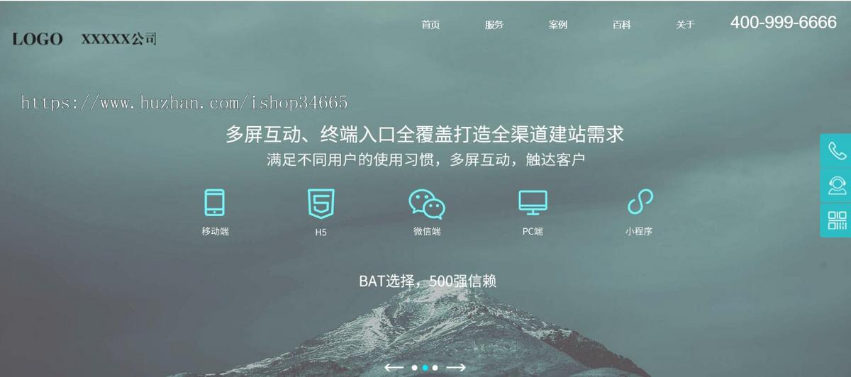 HTML5响应式全屏网络品牌网络建站设计类静态源码