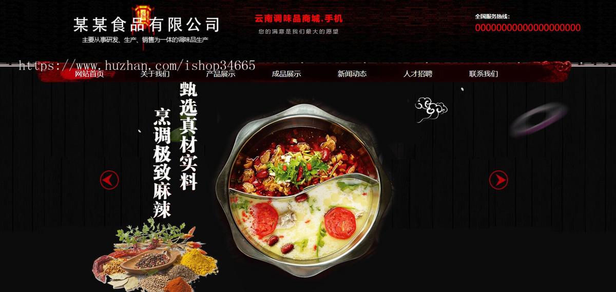 深色某食品公司的静态HTML模板源码