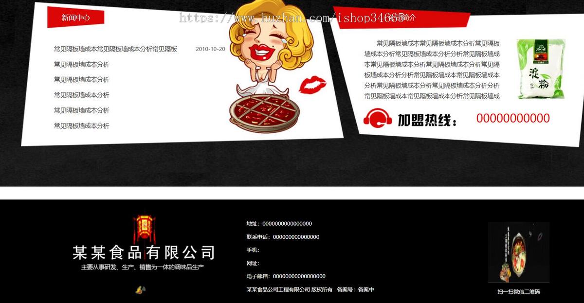 深色某食品公司的静态HTML模板源码