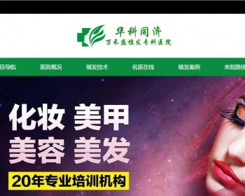绿色的植发专科医院静态HTML网站模板