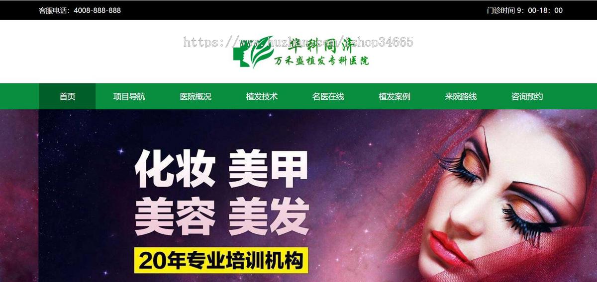 绿色的植发专科医院静态HTML网站模板