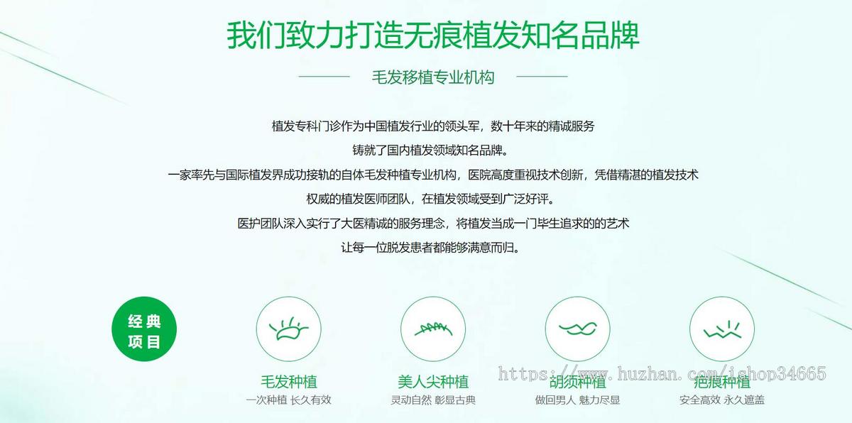 绿色的植发专科医院静态HTML网站模板