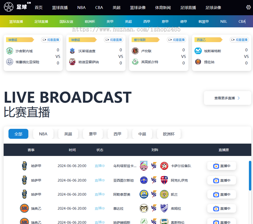帝国cms 7.5JRS体育直播模板nba英超欧洲杯直播模板手机自适应