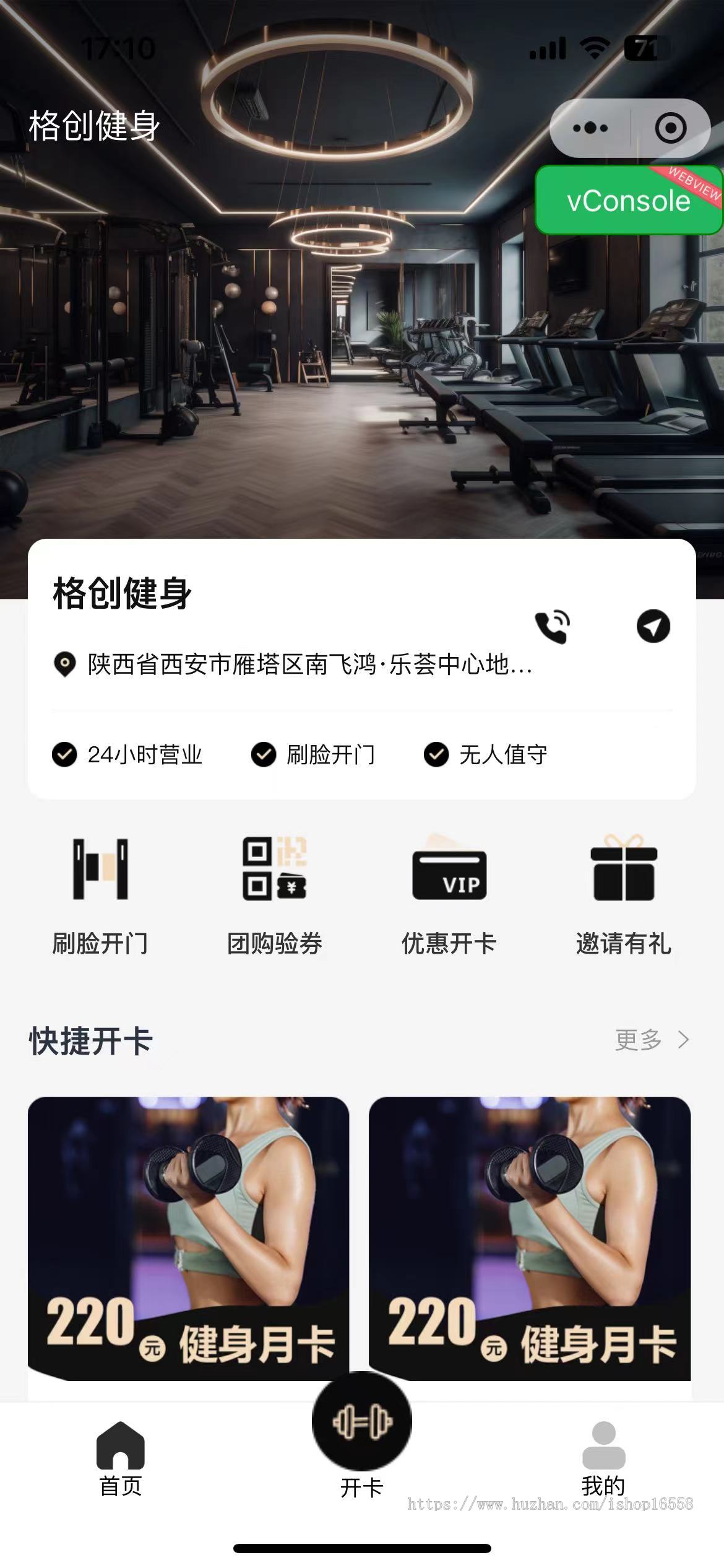 格创无人健身房无人门店共享健身房正版系统源码
