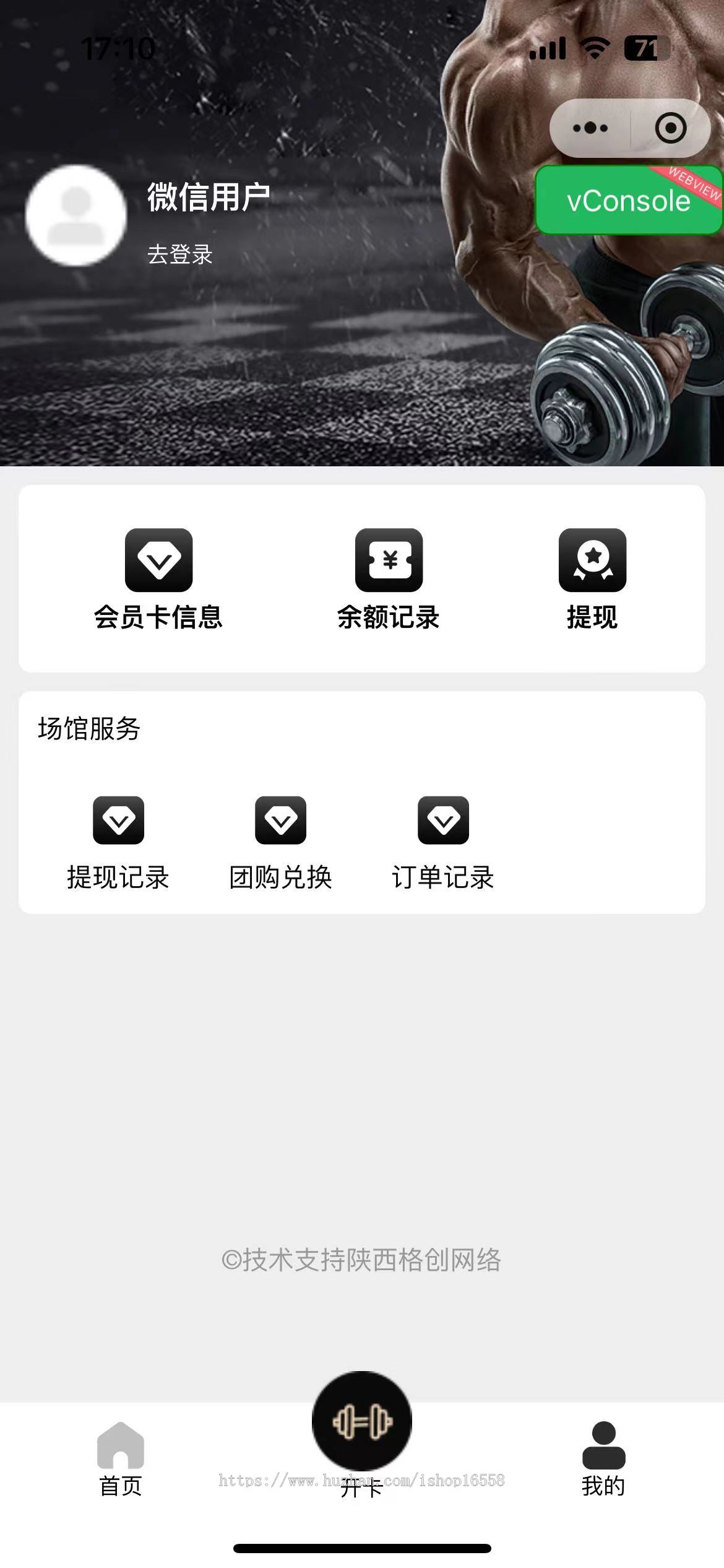 格创无人健身房无人门店共享健身房正版系统源码