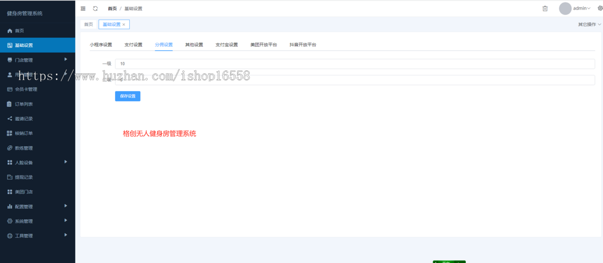 格创无人健身房无人门店共享健身房正版系统源码