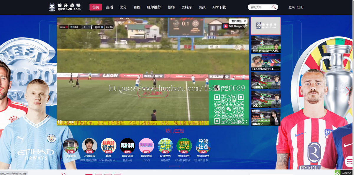 体育赛事直播PC/H5/APP/UNIAPP自适应-欧洲杯/世界杯/NBA/足篮球/ufc/OBS桌面推流直播