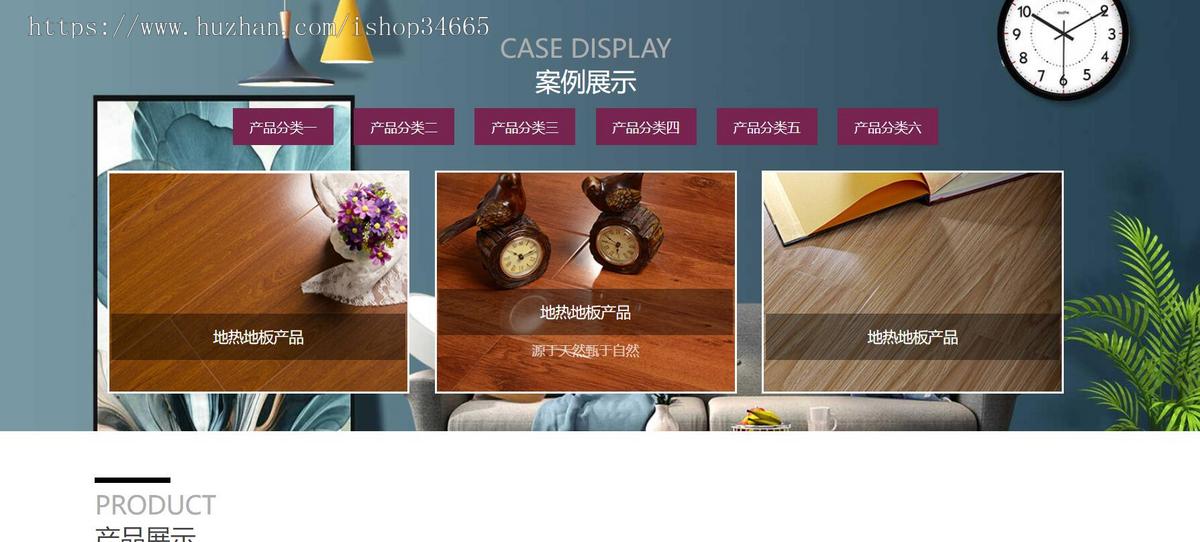 家居实木地板公司静态HTML响应式网站模板