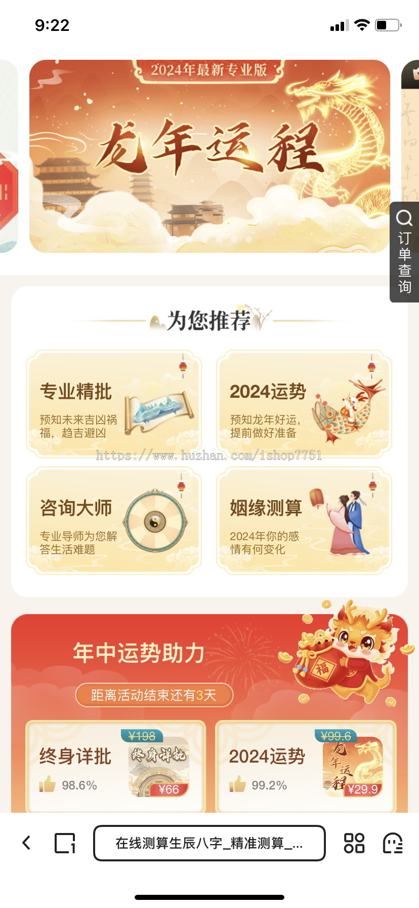 2024测算系统进阶专业版/周易测算/塔罗占卜/运势运程/测算系统营销版多合一