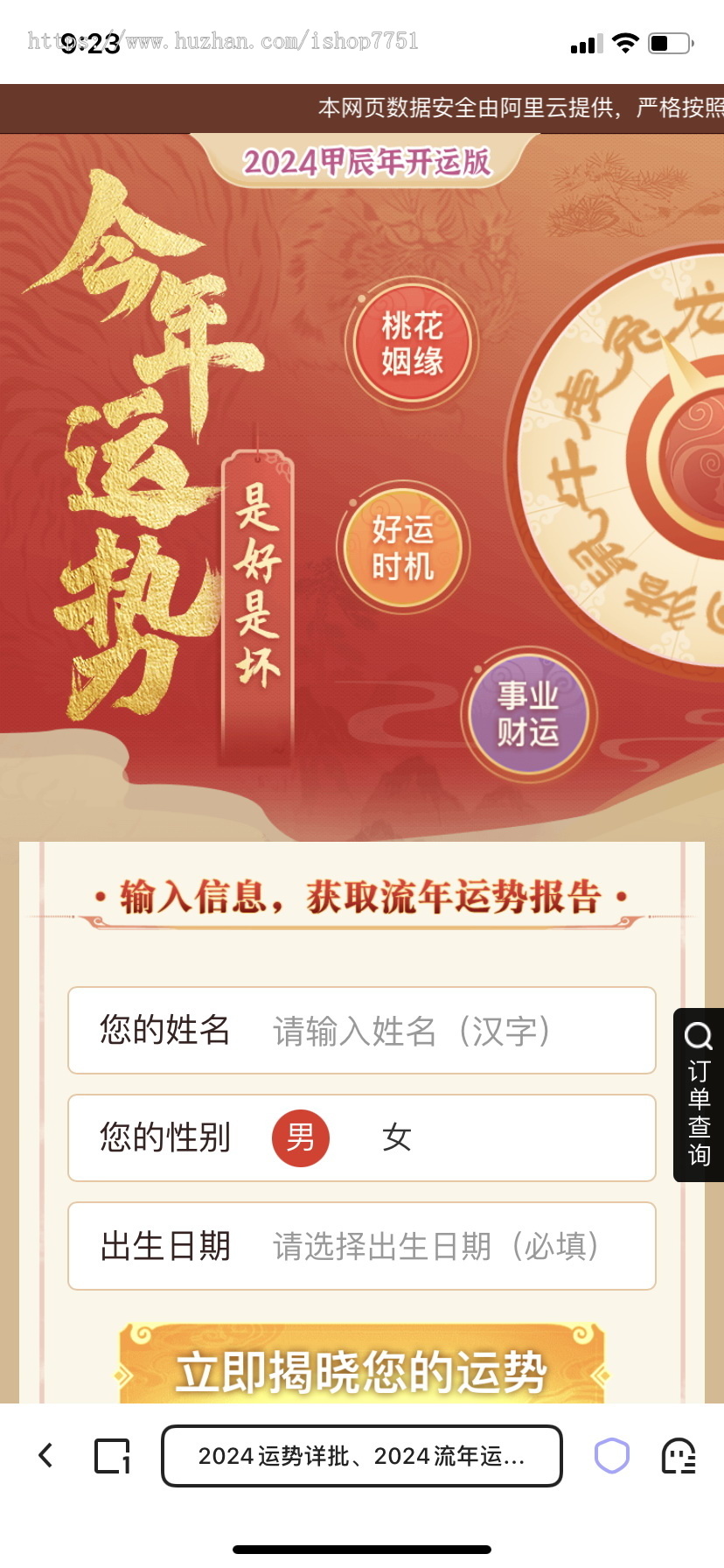 2024测算系统进阶专业版/周易测算/塔罗占卜/运势运程/测算系统营销版多合一