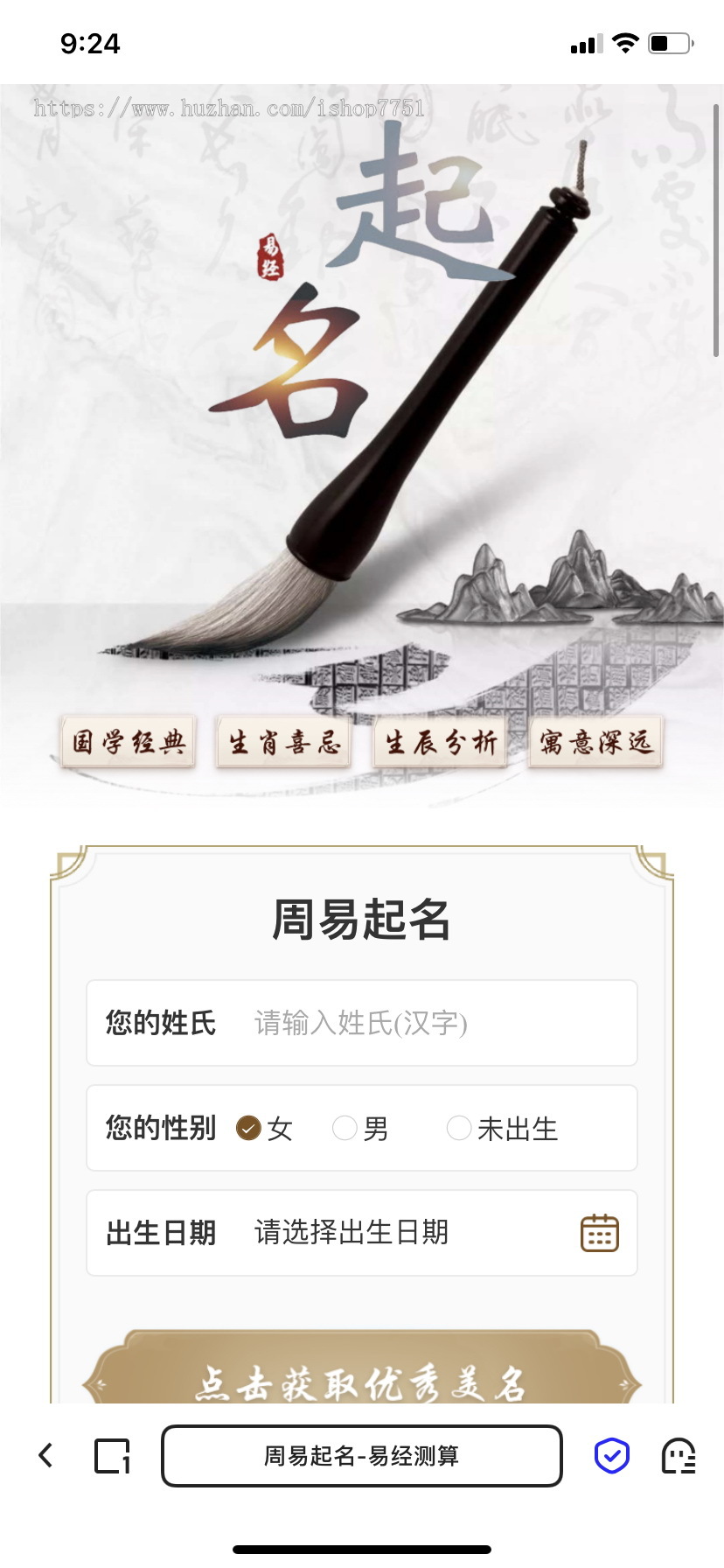 2024测算系统进阶专业版/周易测算/塔罗占卜/运势运程/测算系统营销版多合一