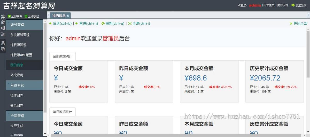 2024测算系统进阶专业版/周易测算/塔罗占卜/运势运程/测算系统营销版多合一