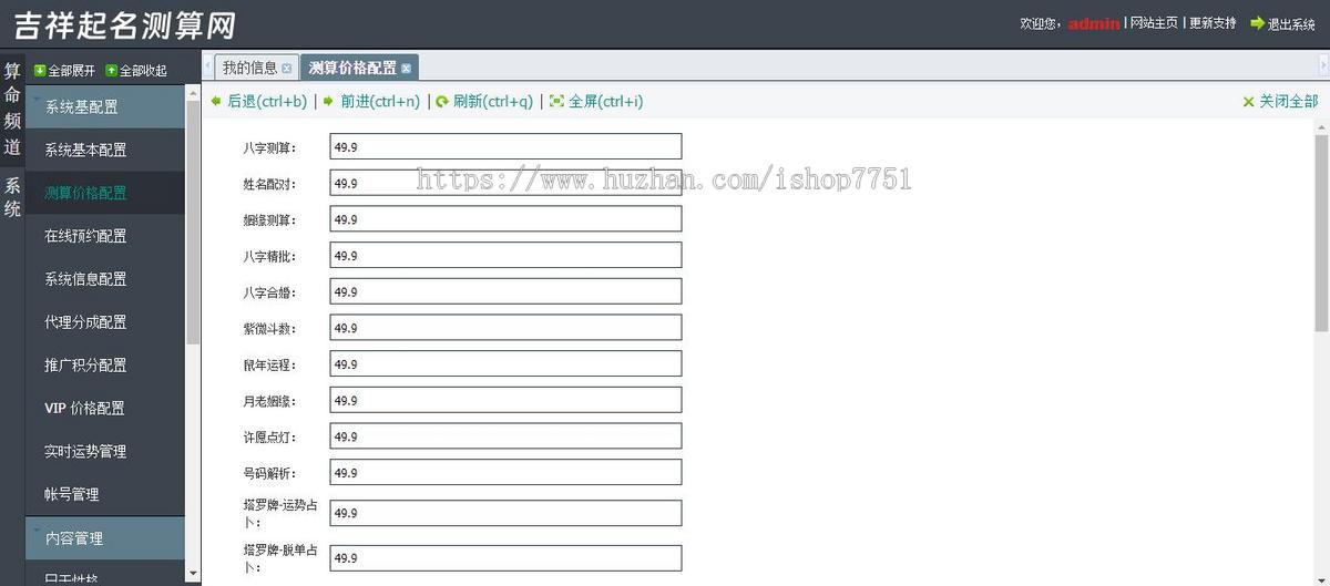 2024测算系统进阶专业版/周易测算/塔罗占卜/运势运程/测算系统营销版多合一