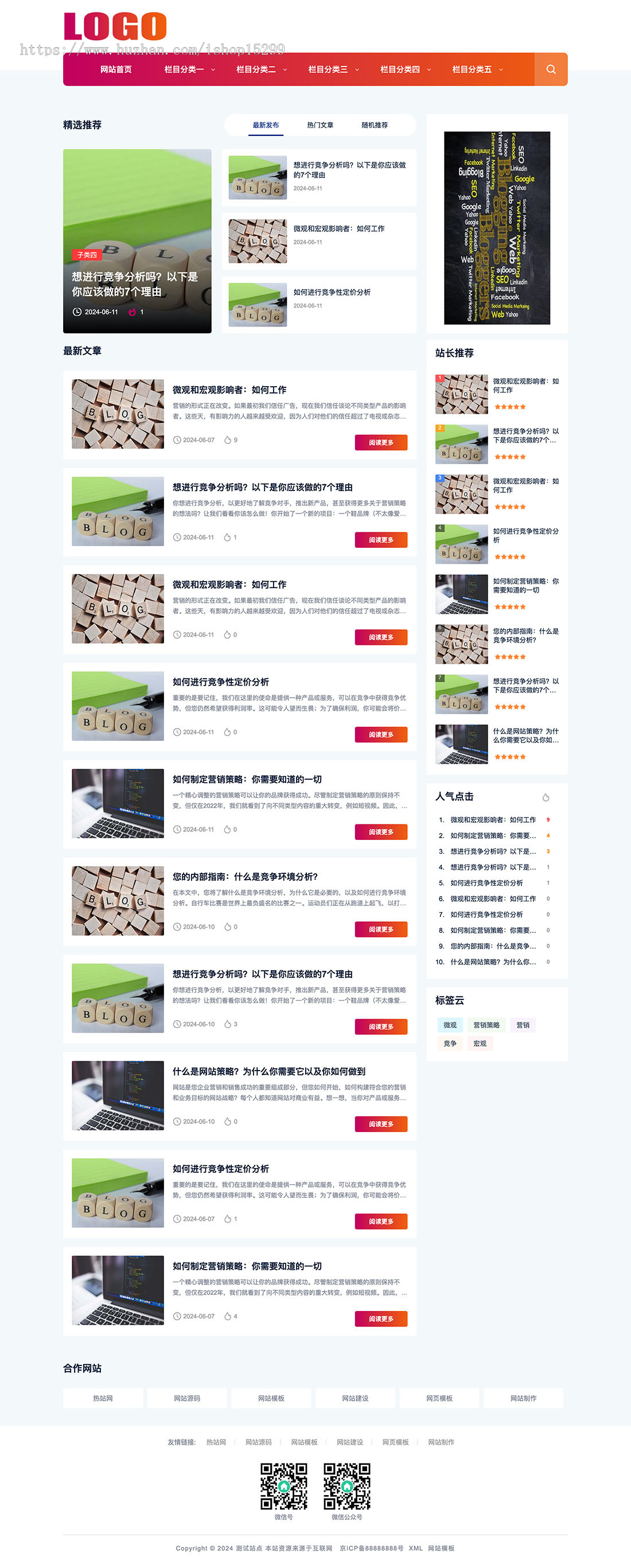 推荐 (自适应移动端)个人博客网站模板 新闻资讯文章类网站源码
