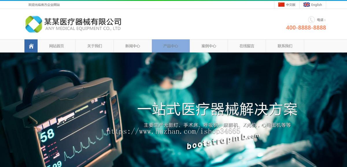 响应式医疗器械企业THML5模板