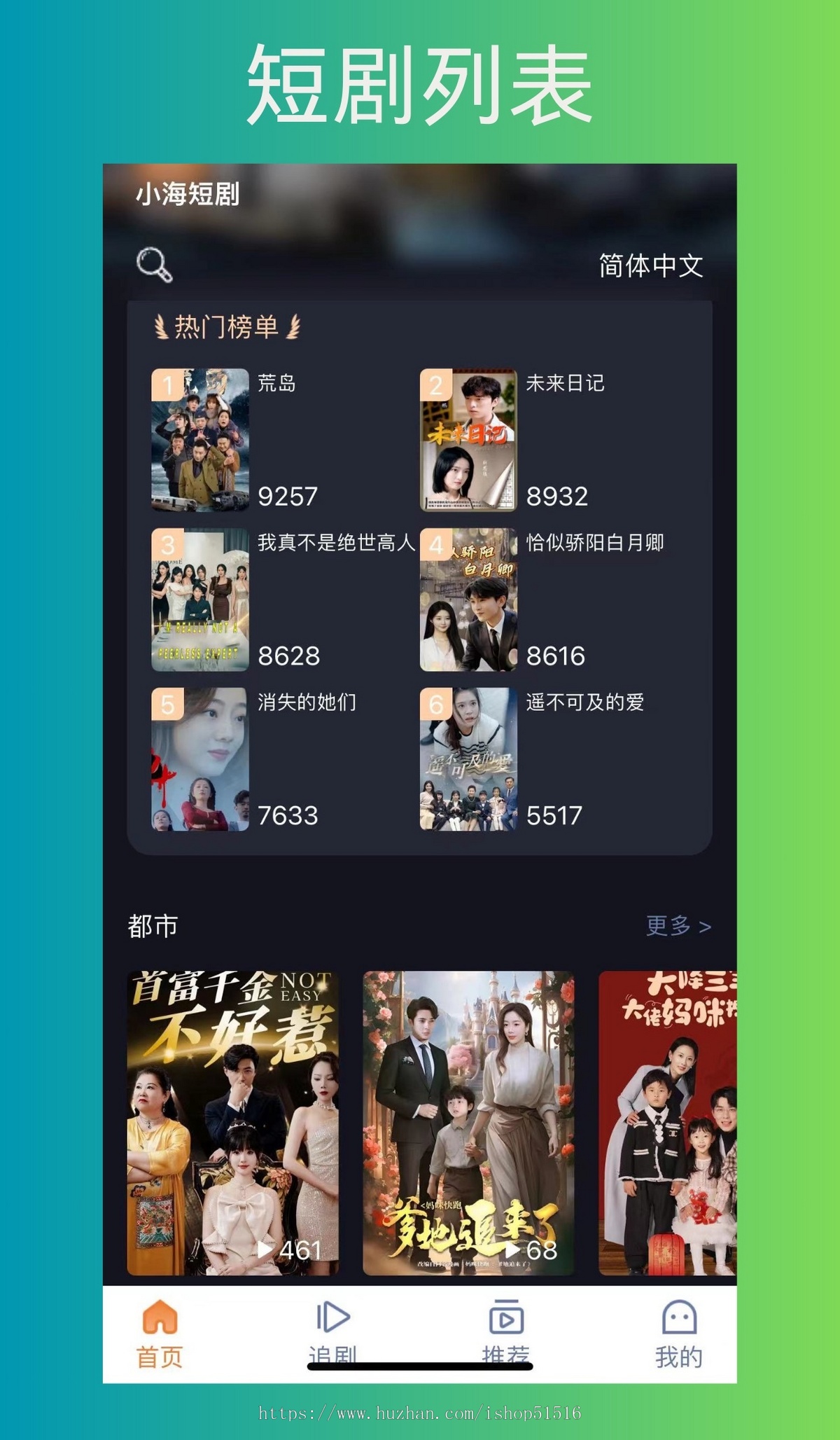 一个可面向全球推广的短剧平台
