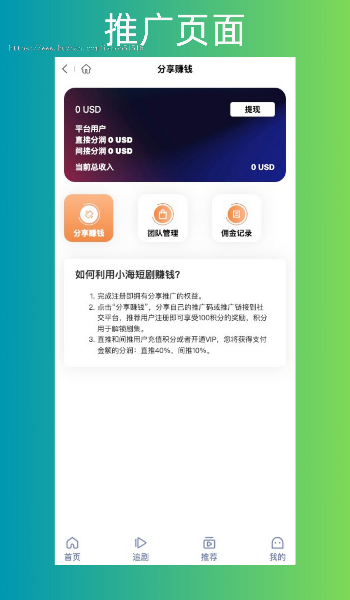 一个可面向全球推广的短剧平台