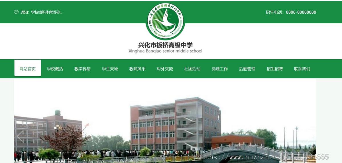 绿色学校教学网站HTML静态模板页面