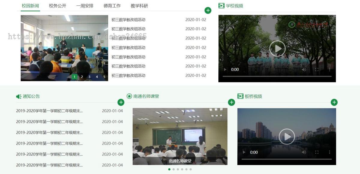 绿色学校教学网站HTML静态模板页面