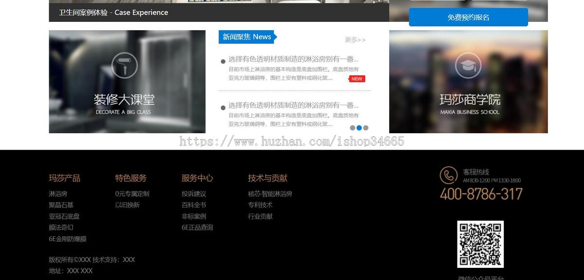 沐浴房设计卫生间装修设计网站静态HTML源码