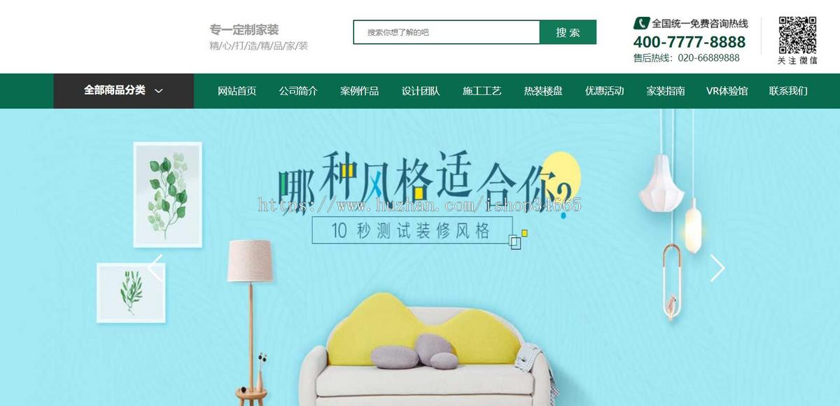 绿色宽屏大气装修装饰公司网站HTML模板