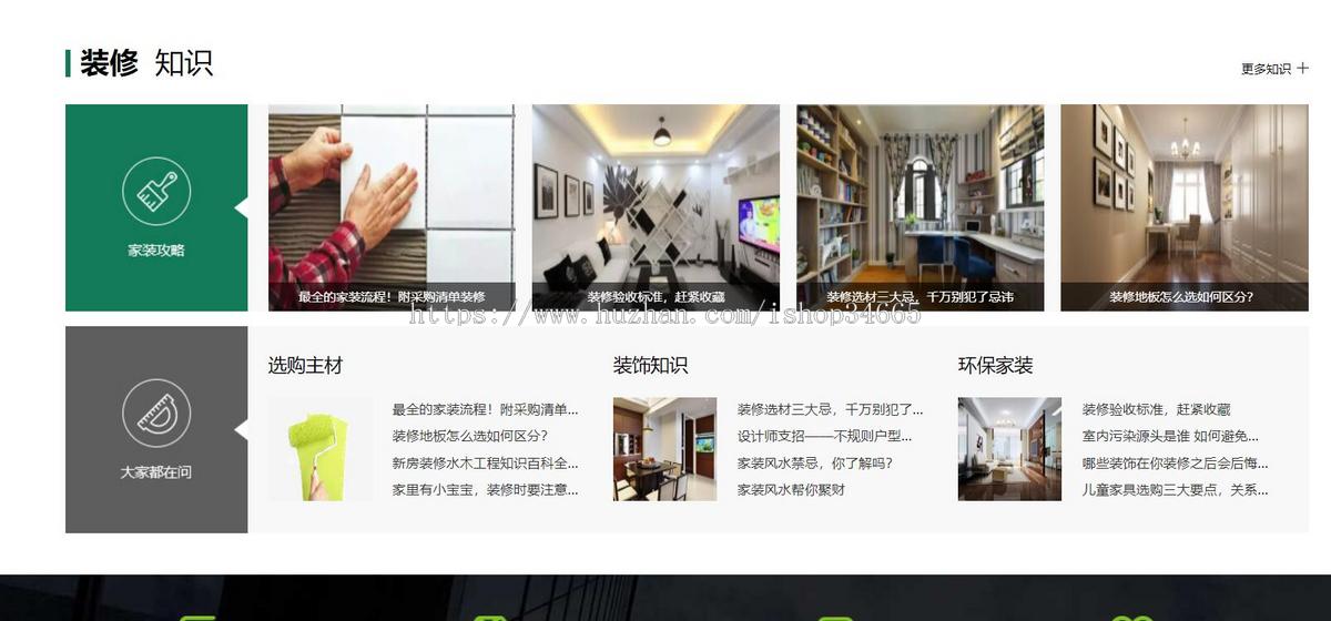 绿色宽屏大气装修装饰公司网站HTML模板