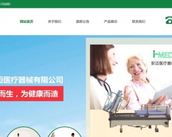 医疗器械医疗健康有限公司静态HTML源码