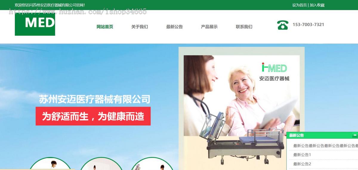 医疗器械医疗健康有限公司静态HTML源码