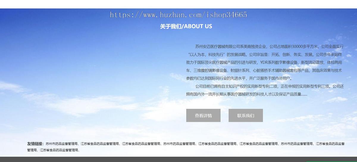 医疗器械医疗健康有限公司静态HTML源码
