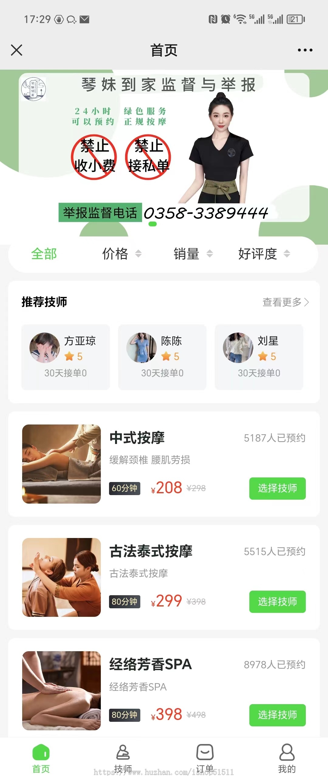 【运营版】上门预约小程序APP开发同城美容家政足浴服务SPA技师派单仿东郊到家源码