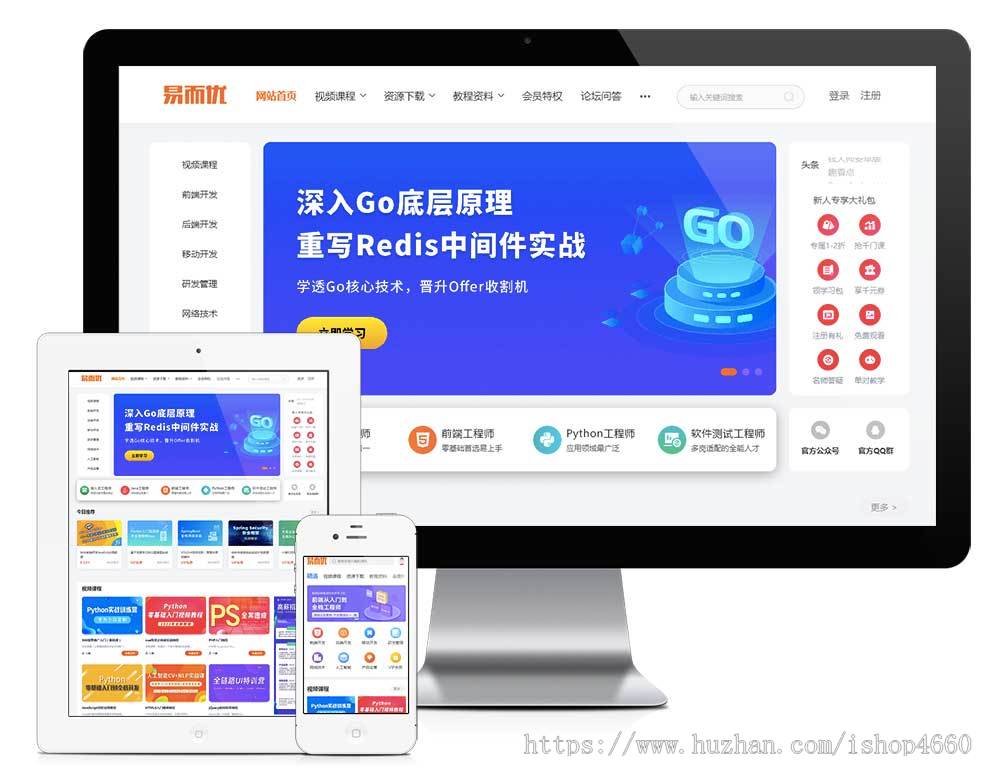 视频教程知识付费软件下载教育软件网站模板易优专业基础版源码