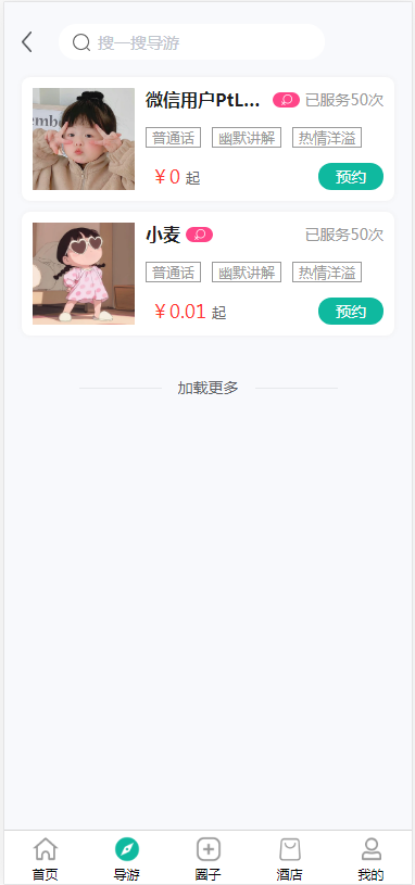 导游服务 | 周边旅游 | 近郊同城旅游 | 门票预订系统