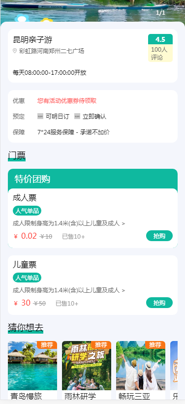 导游服务 | 周边旅游 | 近郊同城旅游 | 门票预订系统